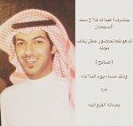 افراح السيحان
