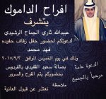 افراح الداموك