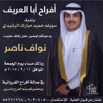 افراح ابا العريف