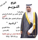 افراح التويم