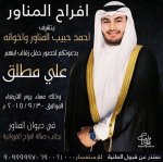 افراح المناور