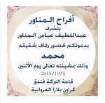 افراح المناور