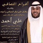 افراح النصافي 