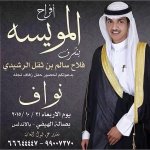 افراح المويسه