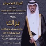 افراح البصمان