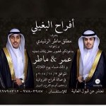 افراح البغيلي