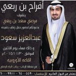 افراح بن ربعي