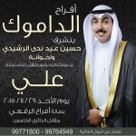 افراح الداموك