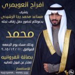 افراح العويمري