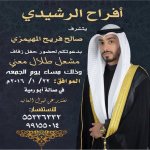 افراح الرشيدي 