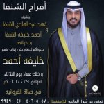 افراح الشنفا