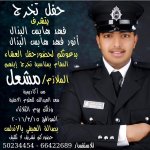 تخرج مشعل البذال